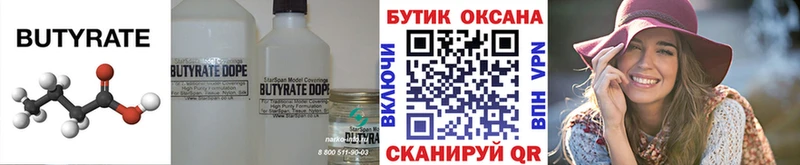 Купить где  Белинский  БУТИРАТ бутандиол 